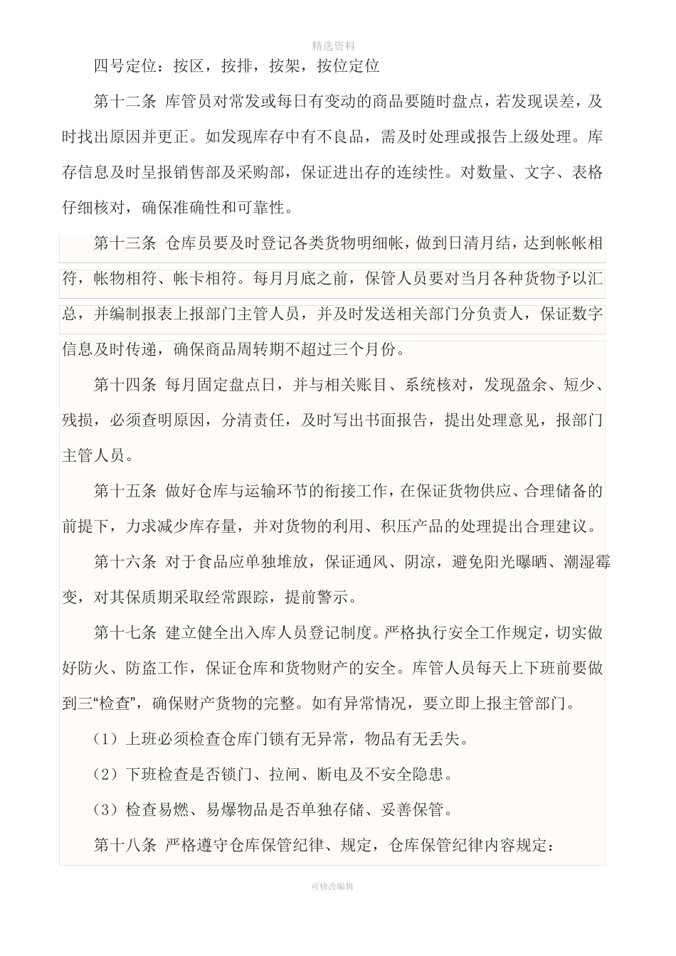 仓库规章制度正规_第3页