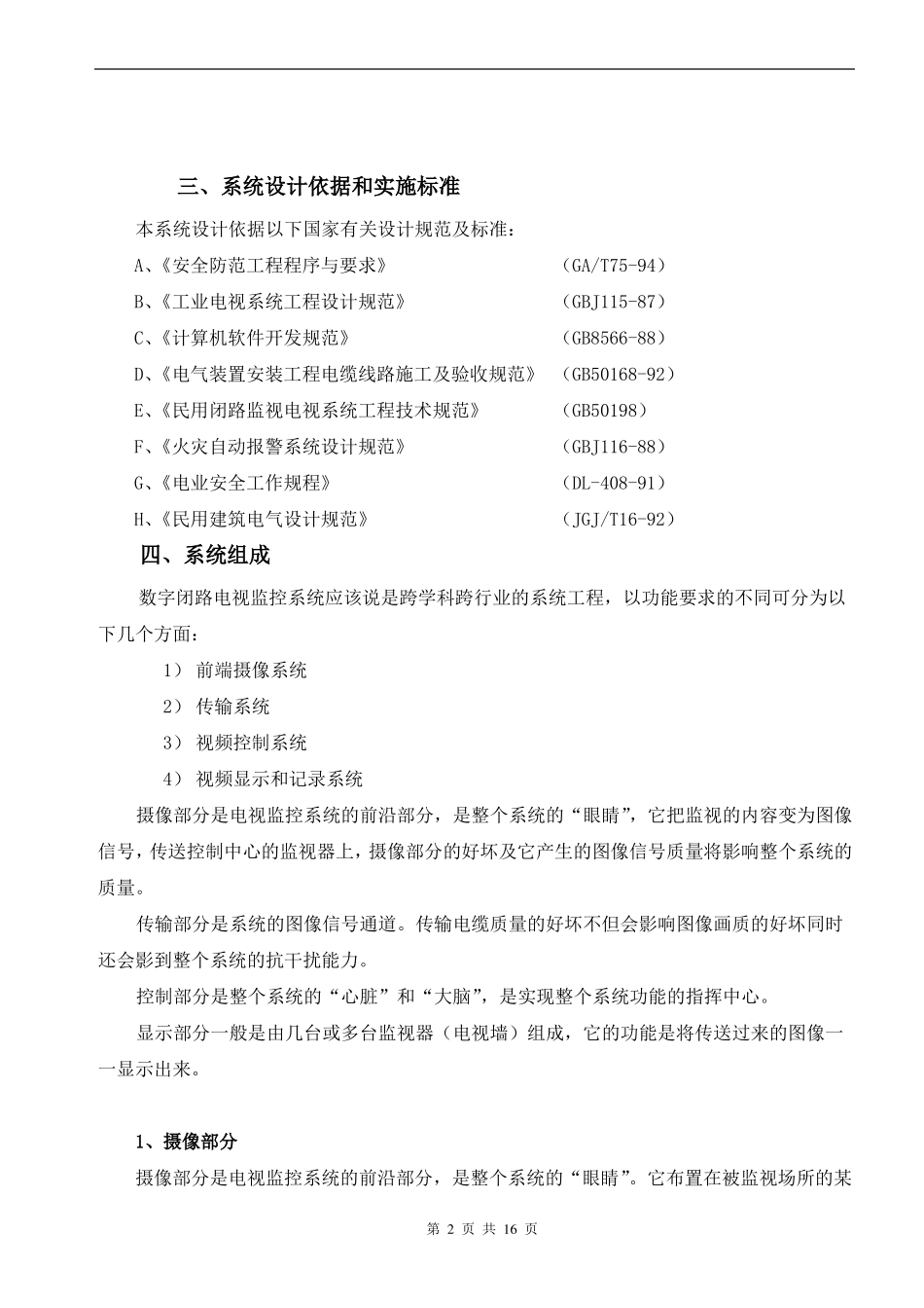 仓库视频安全监控系统设计方案_第3页