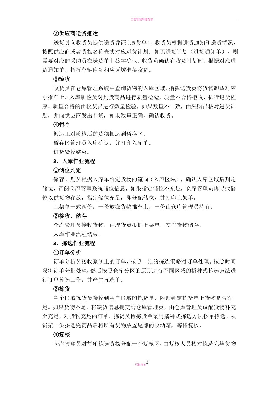 仓库设计方案_第3页