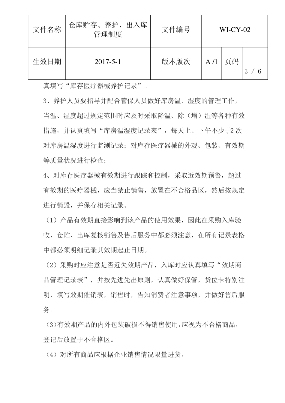 仓库贮存、养护、出入库管理制度_第3页