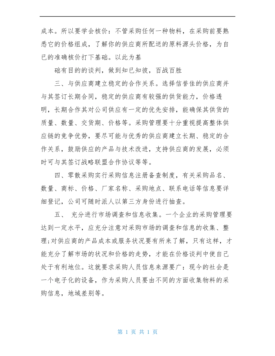 仓库降本增效措施_第3页