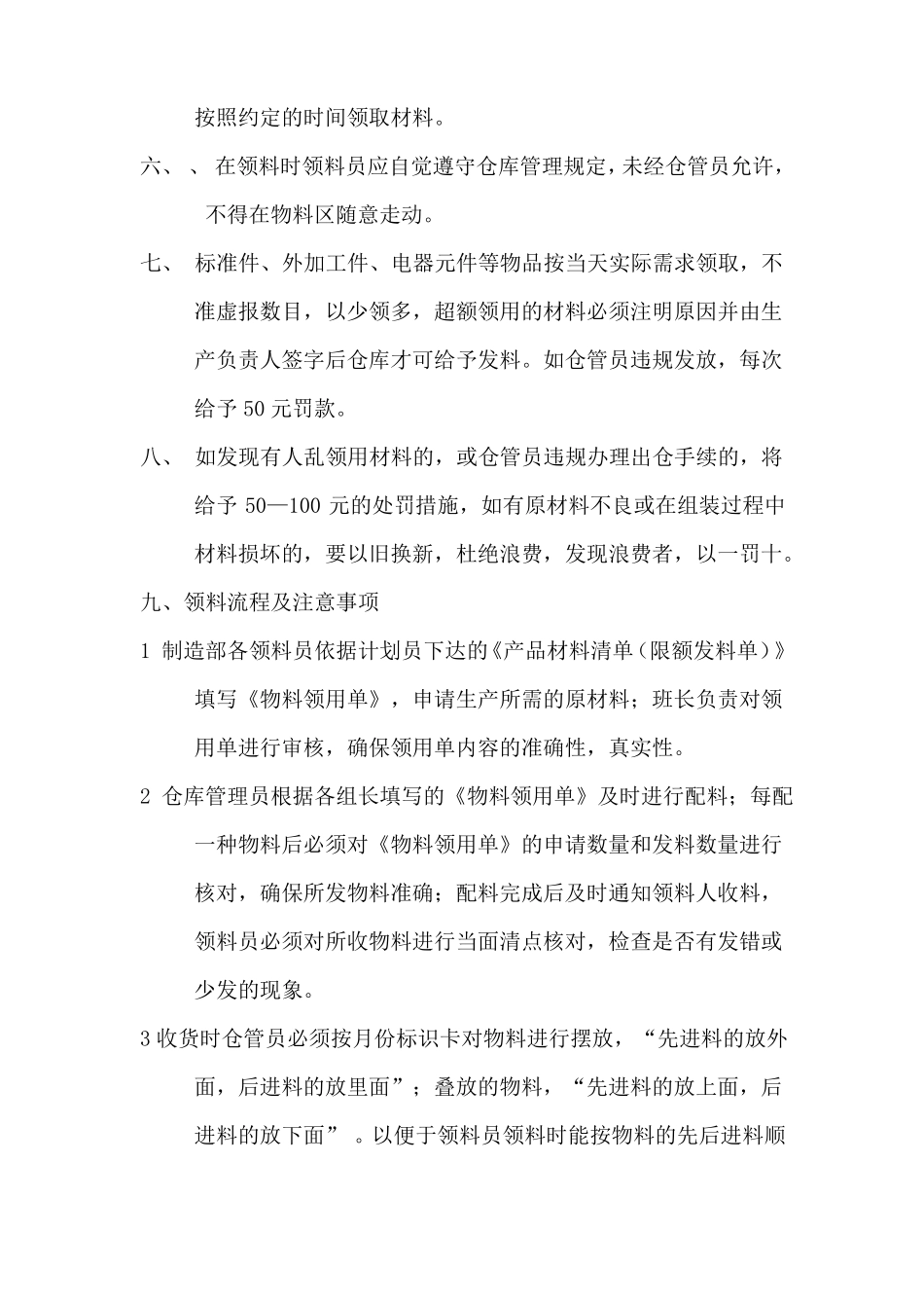 仓库领料制度_第2页
