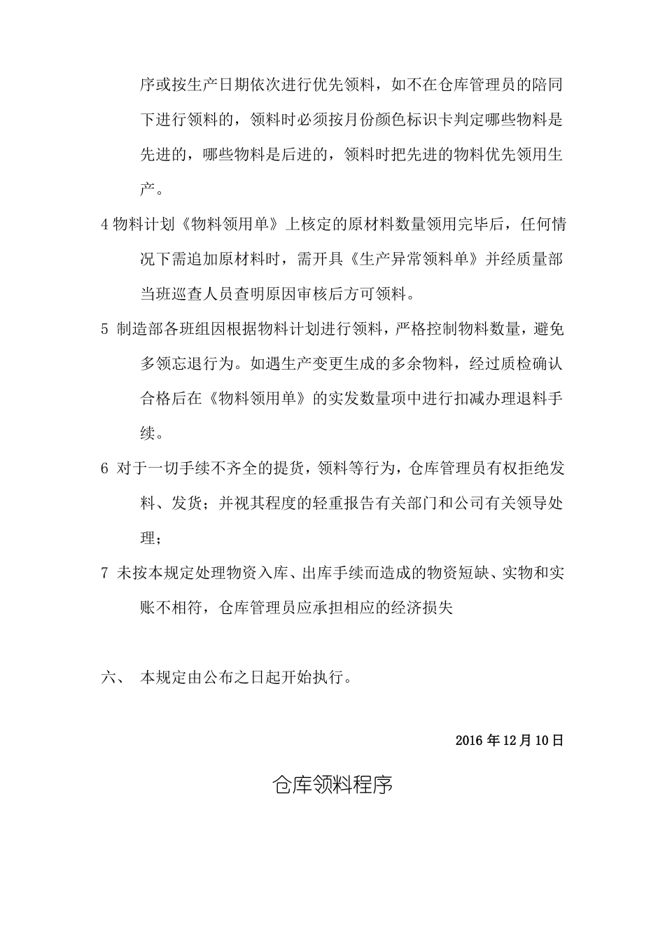 仓库领料制度_第3页