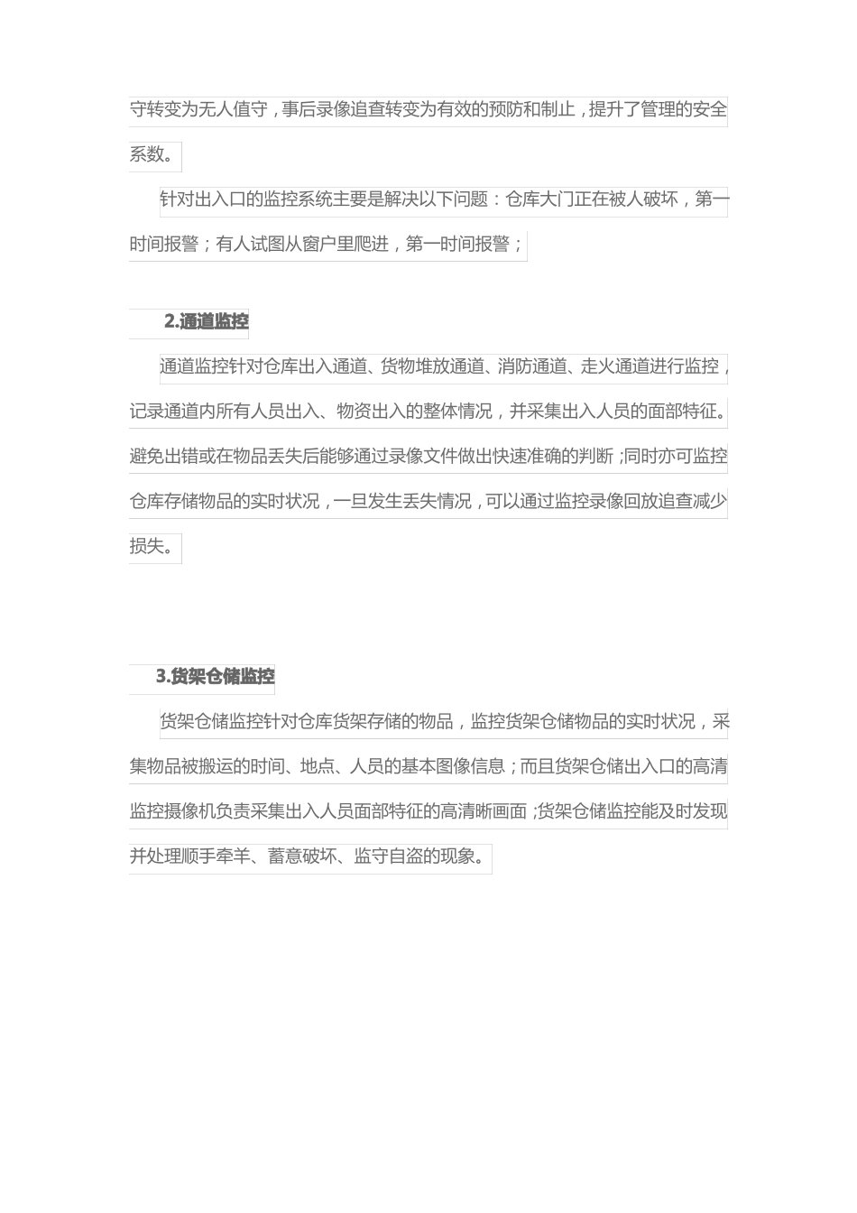 仓库高清视频监控系统_第2页