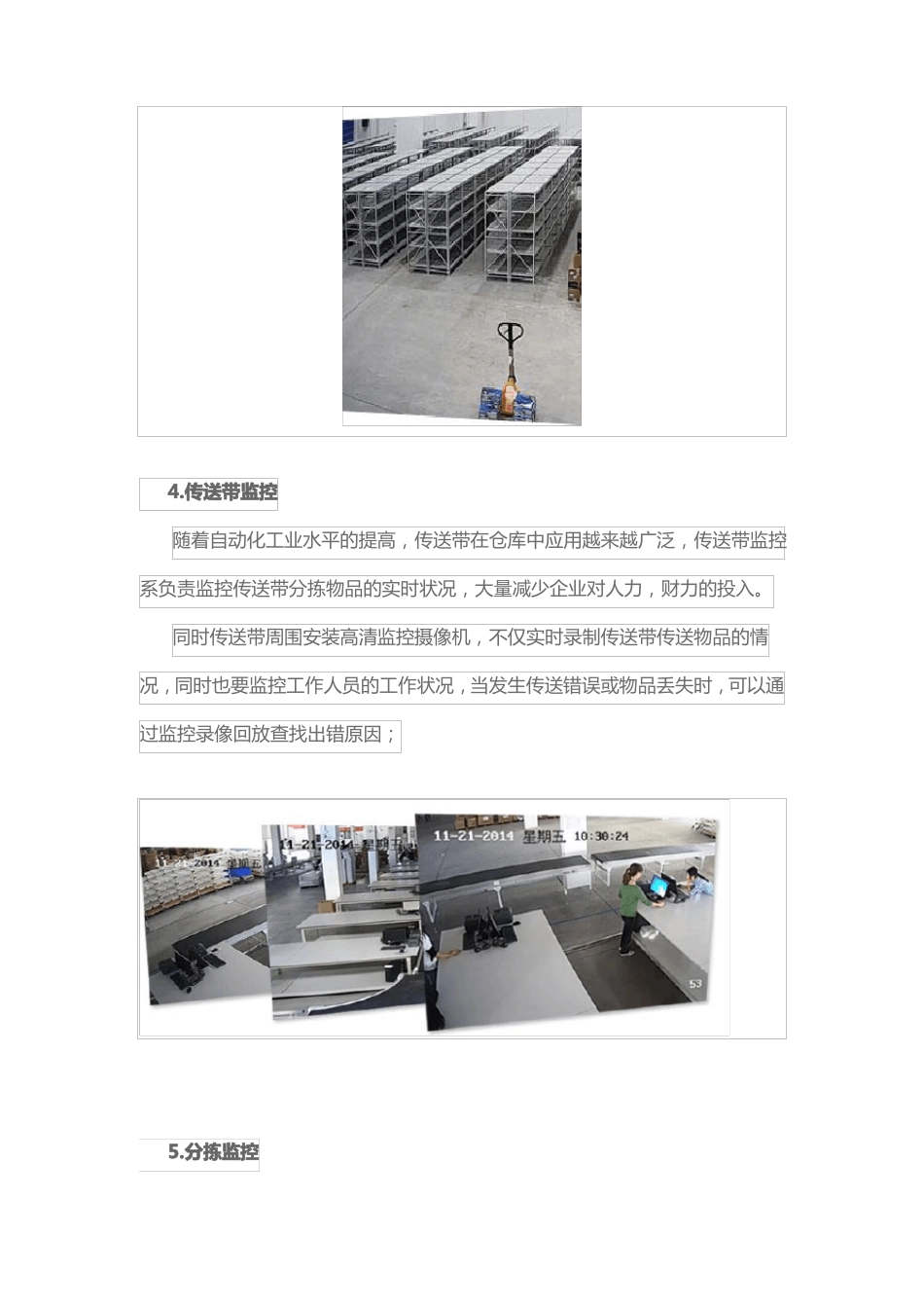 仓库高清视频监控系统_第3页