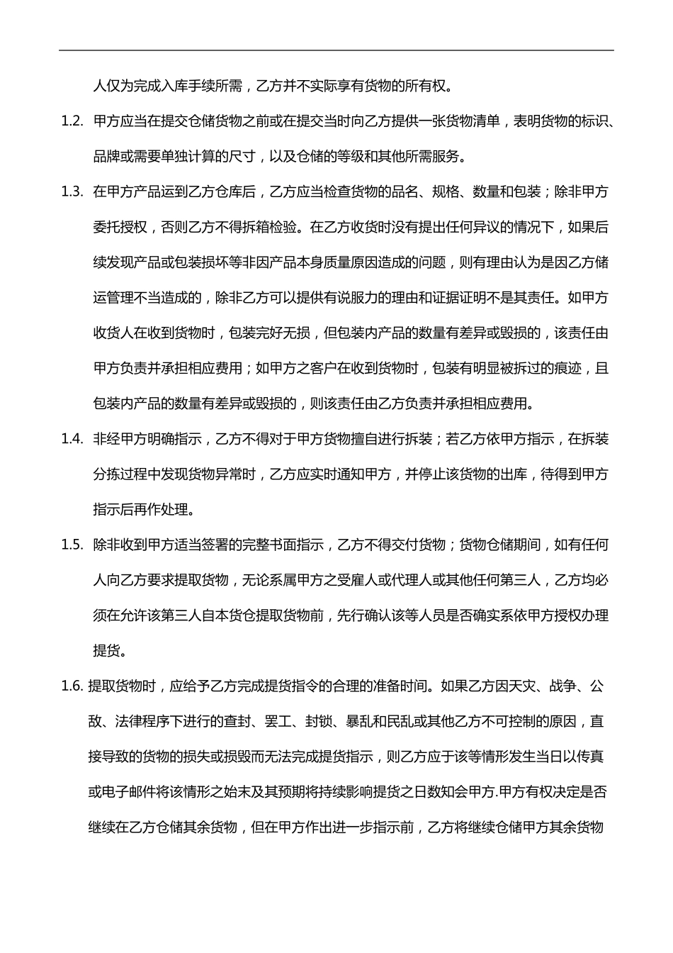 仓配一体服务合同范本_第2页