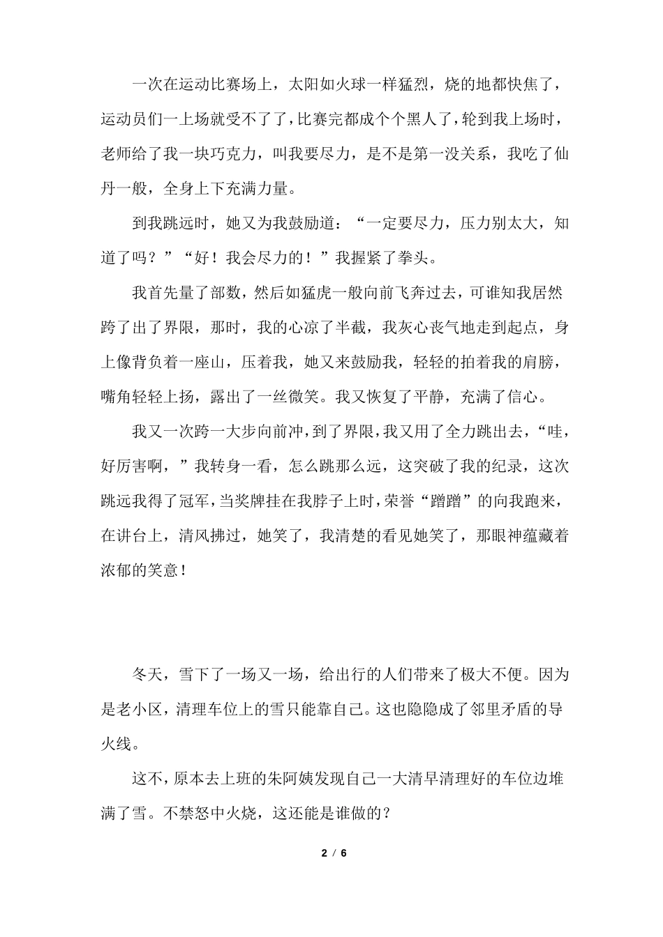 他怎么了五年级作文5篇_第2页
