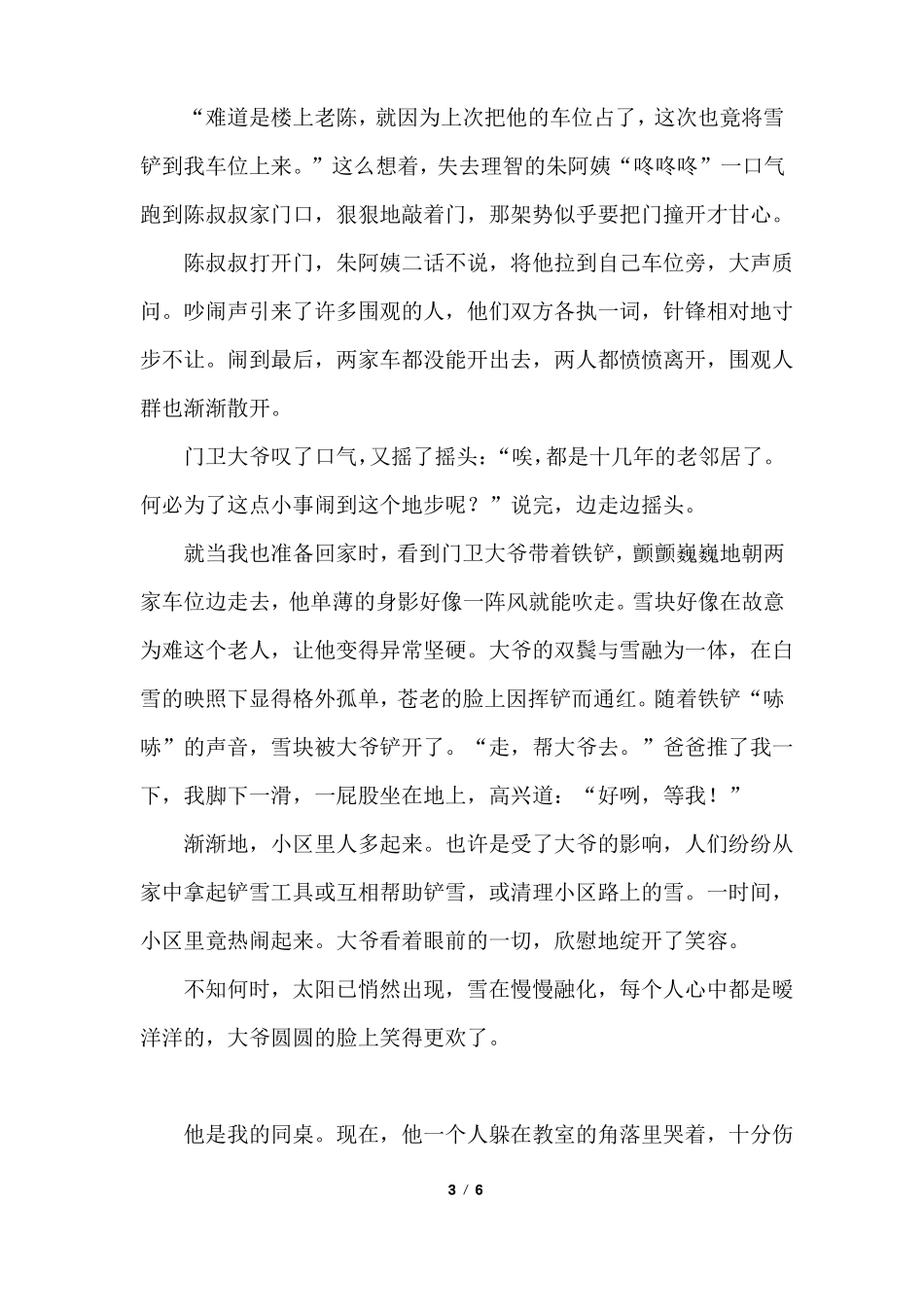 他怎么了五年级作文5篇_第3页