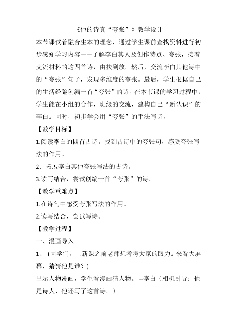 他的诗真夸张课群文阅读_第1页