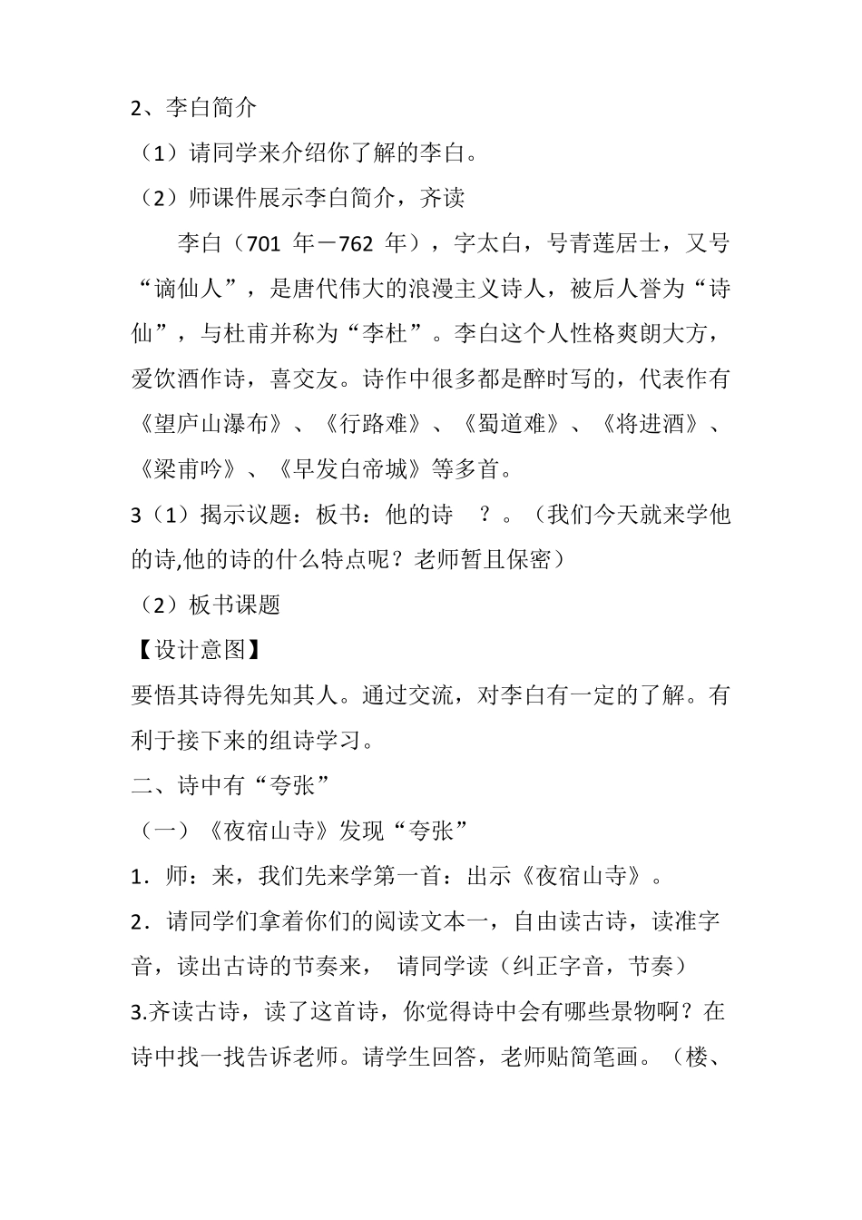 他的诗真夸张课群文阅读_第2页