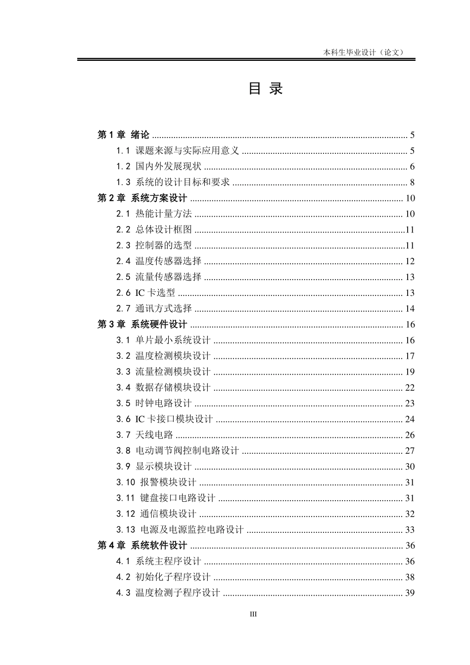 付费式热能计量与控制系统毕业设计推荐_第3页