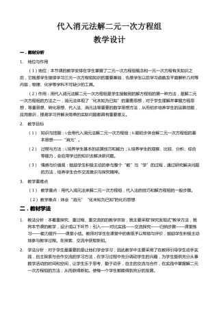 代入消元法解二元一次方程组教学设计