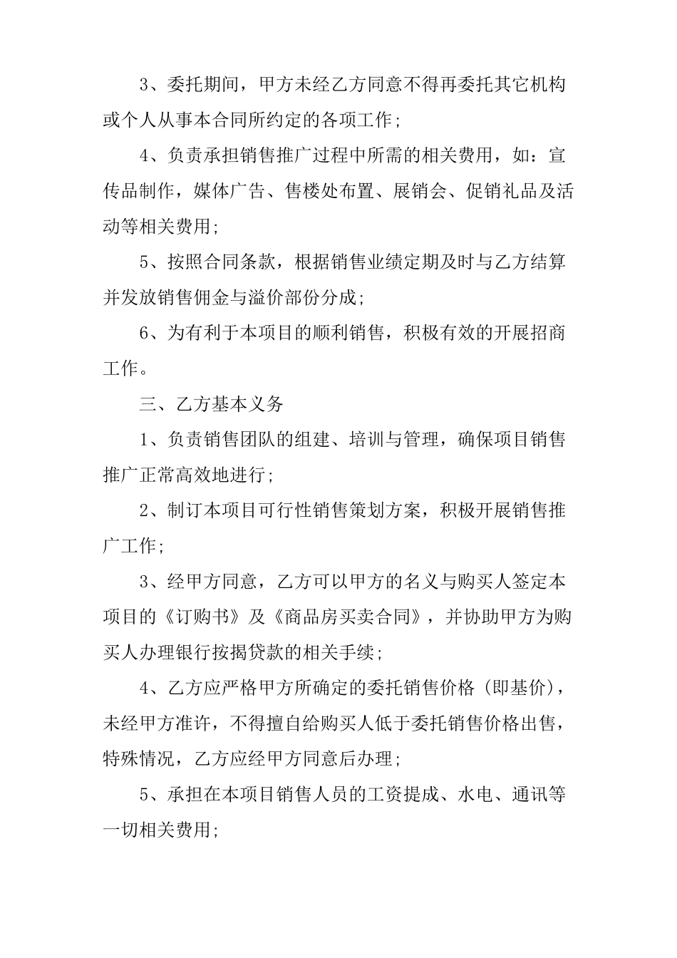 代售房屋委托书_第2页