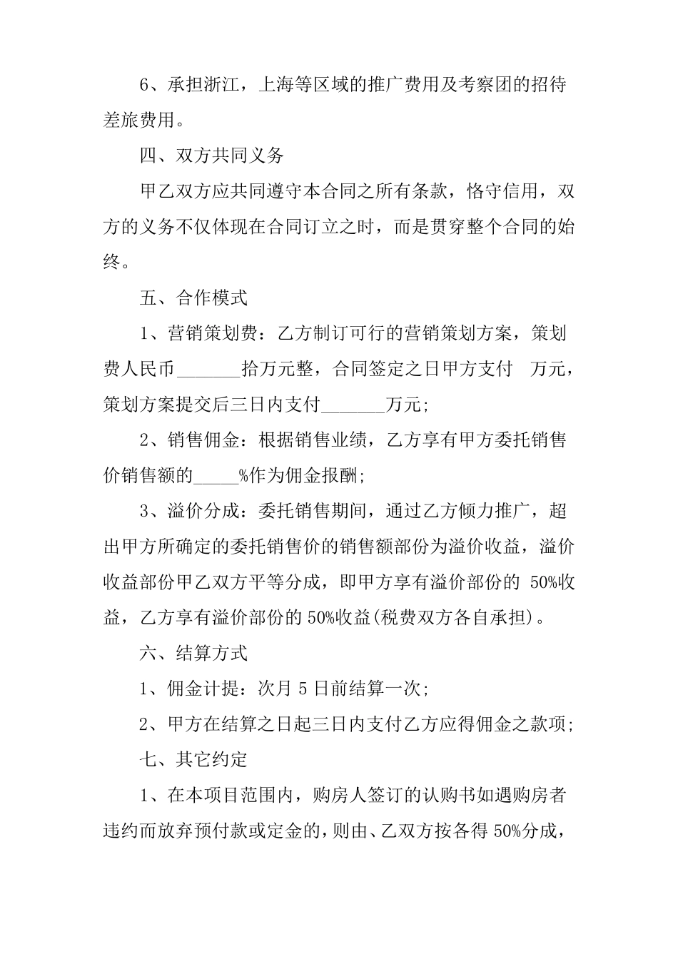 代售房屋委托书_第3页