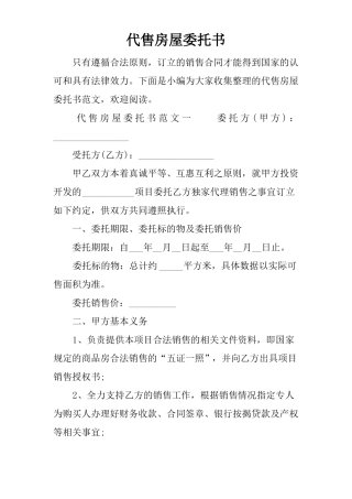 代售房屋委托书