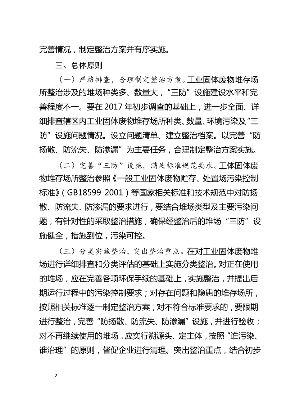 代工业固体废物堆存场所整治工作方案_第2页