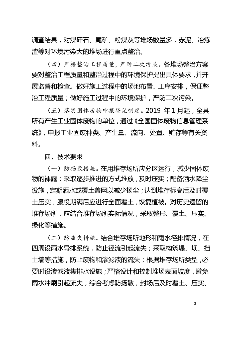 代工业固体废物堆存场所整治工作方案_第3页