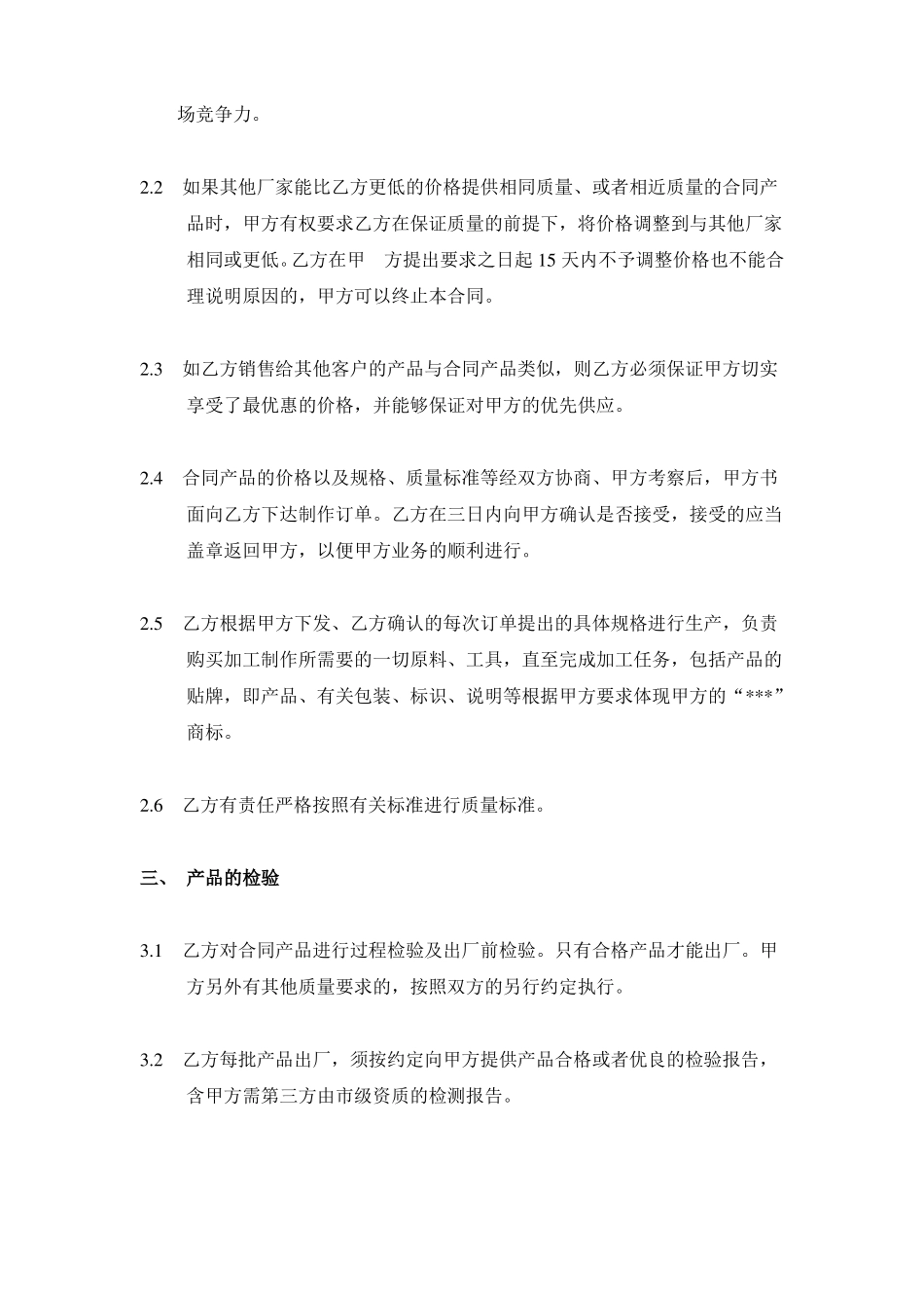 代工合作协议合同书_第2页