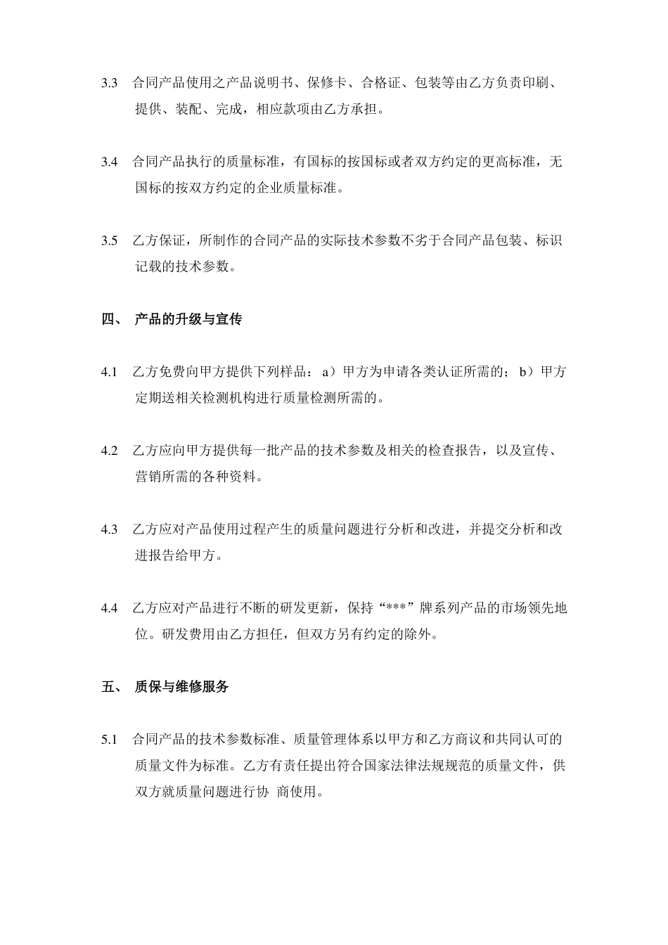 代工合作协议合同书_第3页