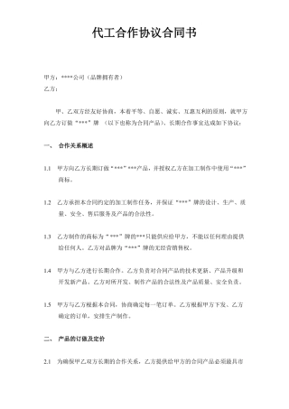 代工合作协议合同书