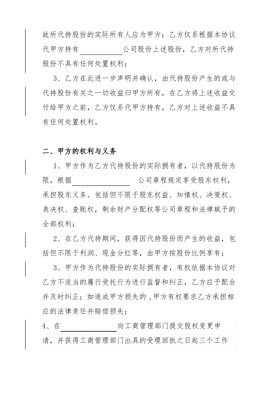 代持协议参考_第2页