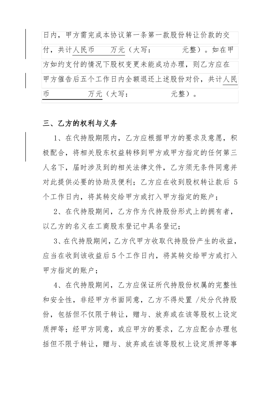 代持协议参考_第3页