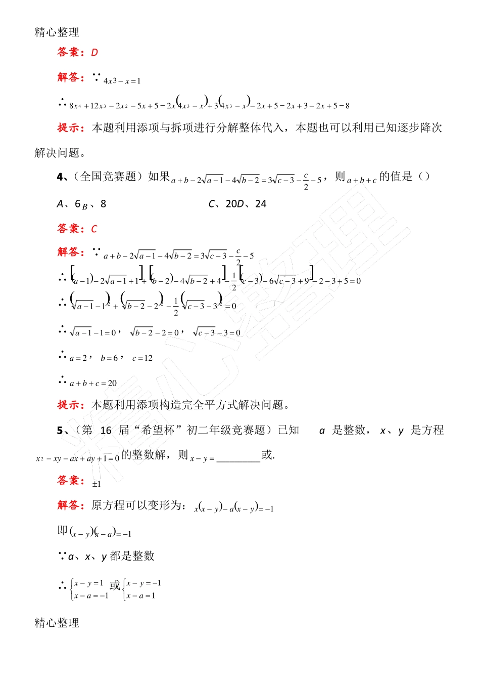 代数式恒等变形及答案_第2页