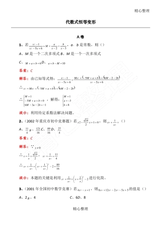 代数式恒等变形及答案