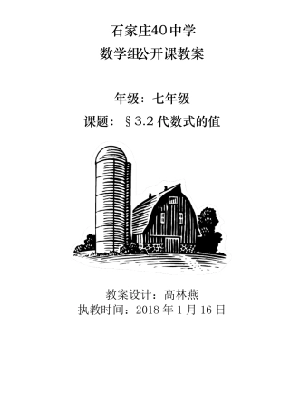 代数式的值公开课