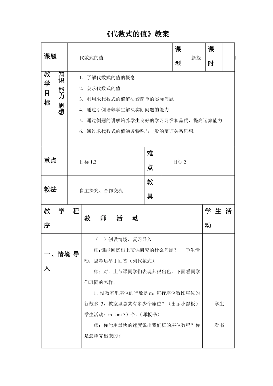代数式的值教案_第1页