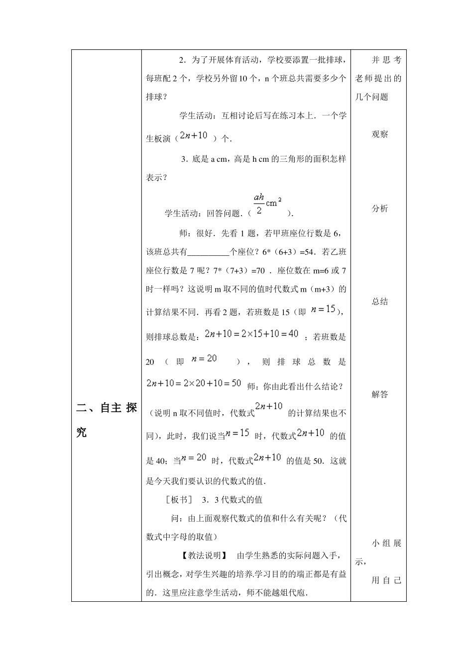 代数式的值教案_第2页