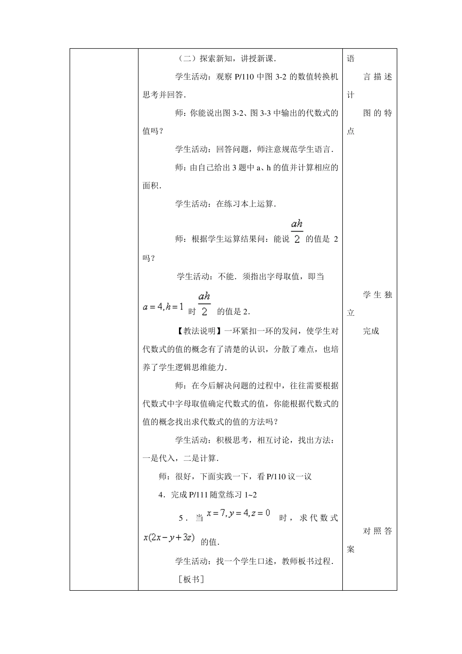 代数式的值教案_第3页