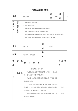 代数式的值教案