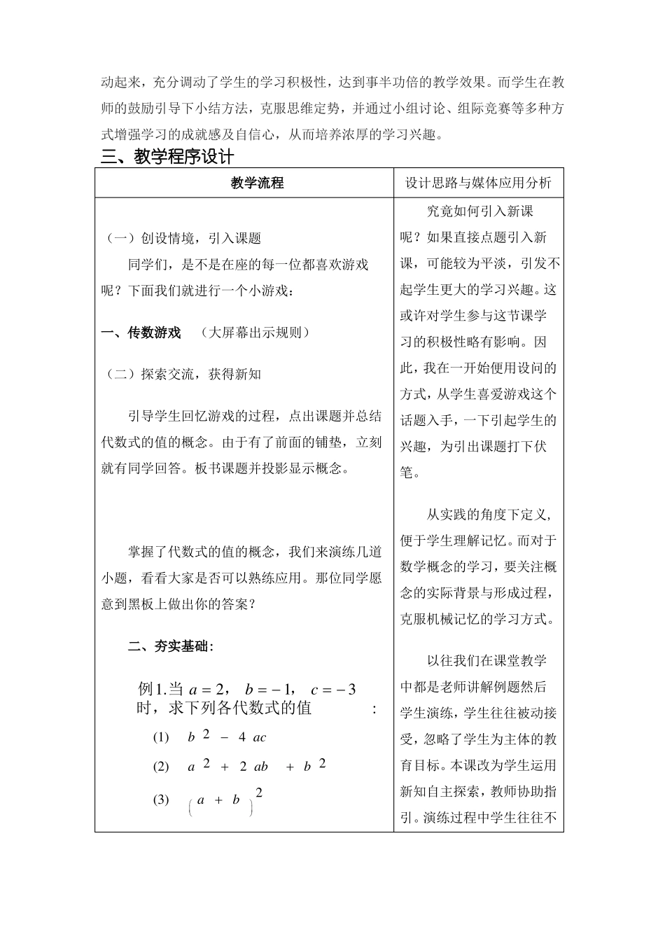 代数式的值示范说课稿_第2页