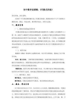 代数式的值示范说课稿