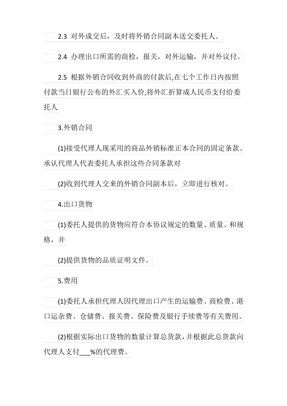 代理出口合同范本_第2页