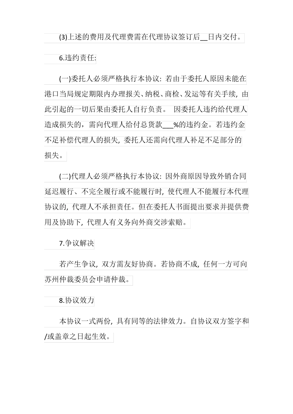 代理出口合同范本_第3页