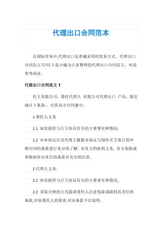 代理出口合同范本