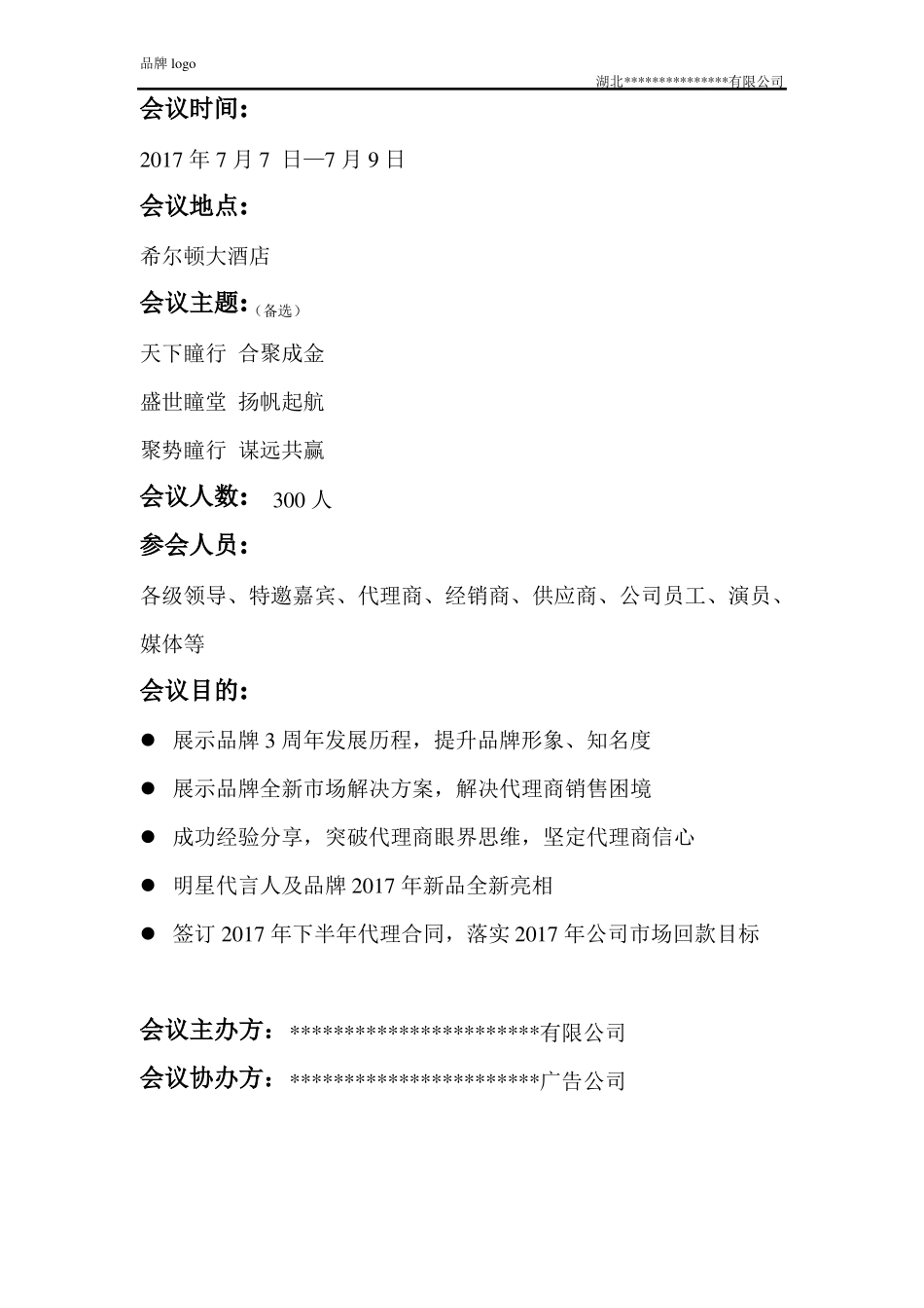 代理商会议全程策划方案总结_第2页
