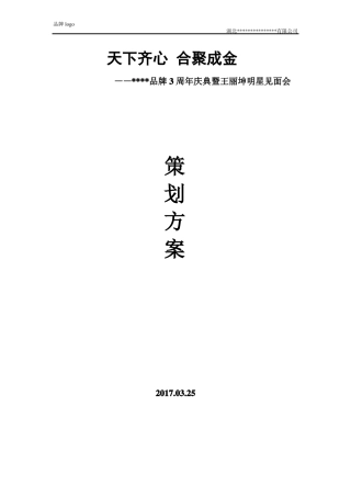 代理商会议全程策划方案总结