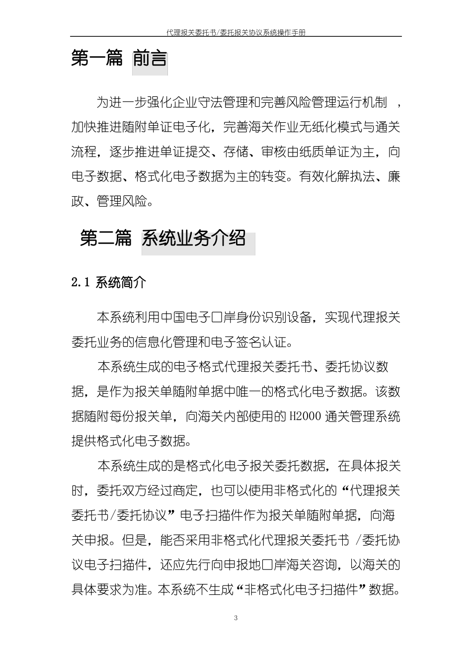 代理报关委托书委托报关协议系统操作手册_第3页