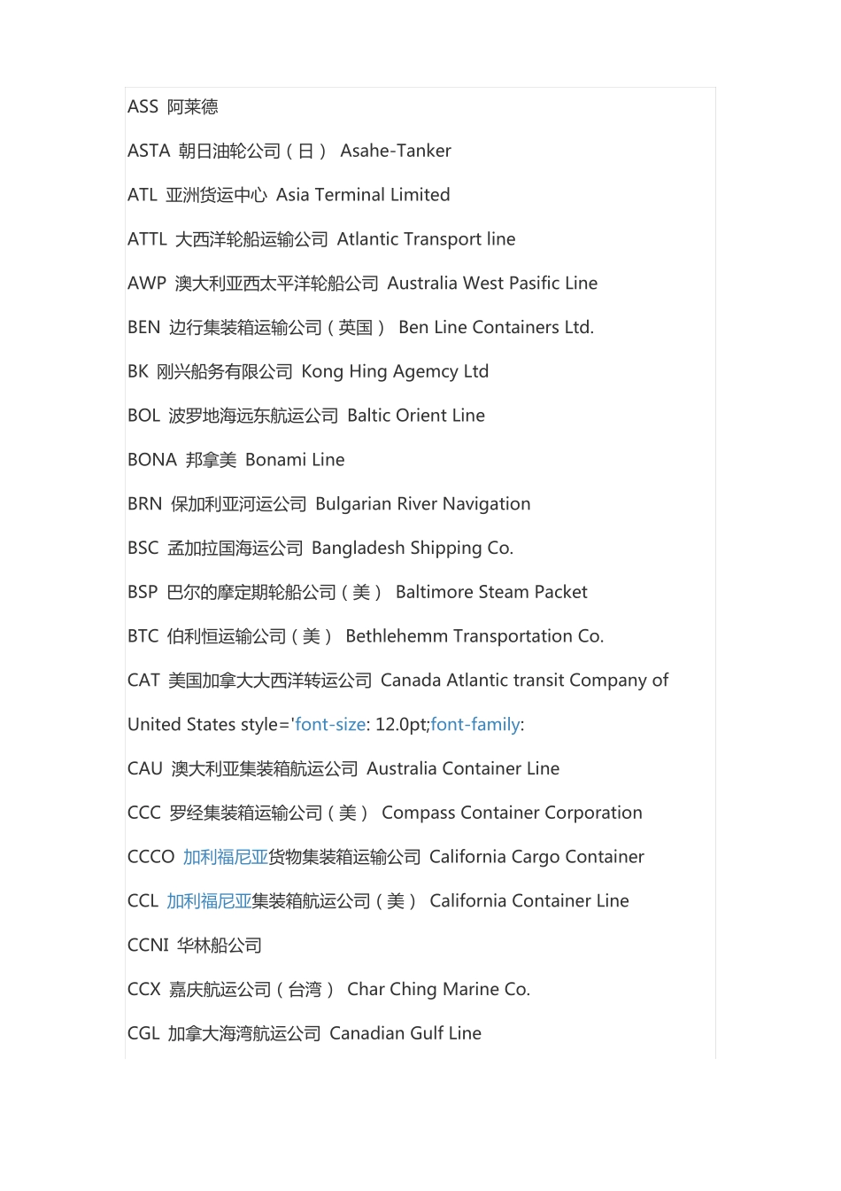 代码海运公司名称英文名称_第2页