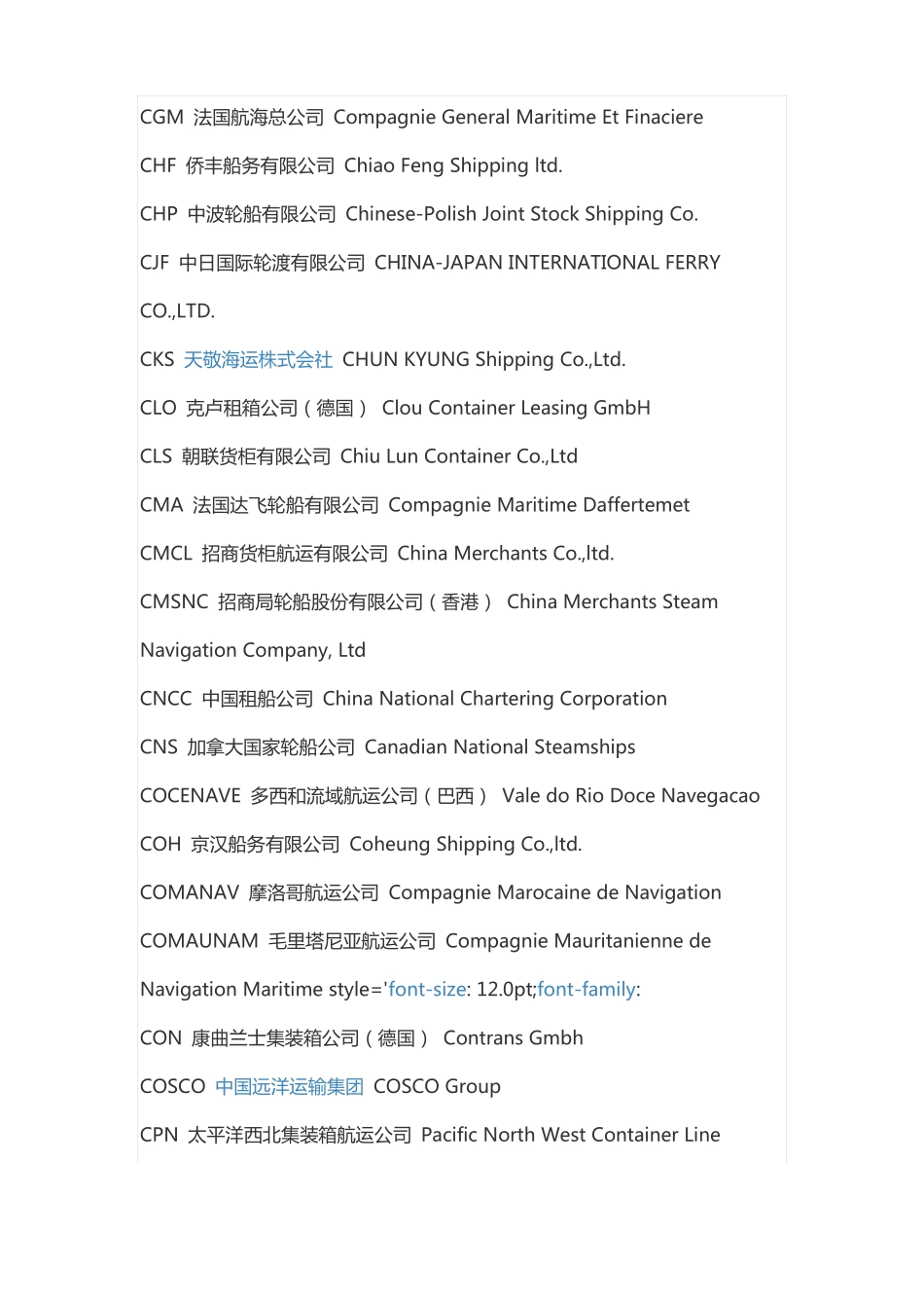 代码海运公司名称英文名称_第3页