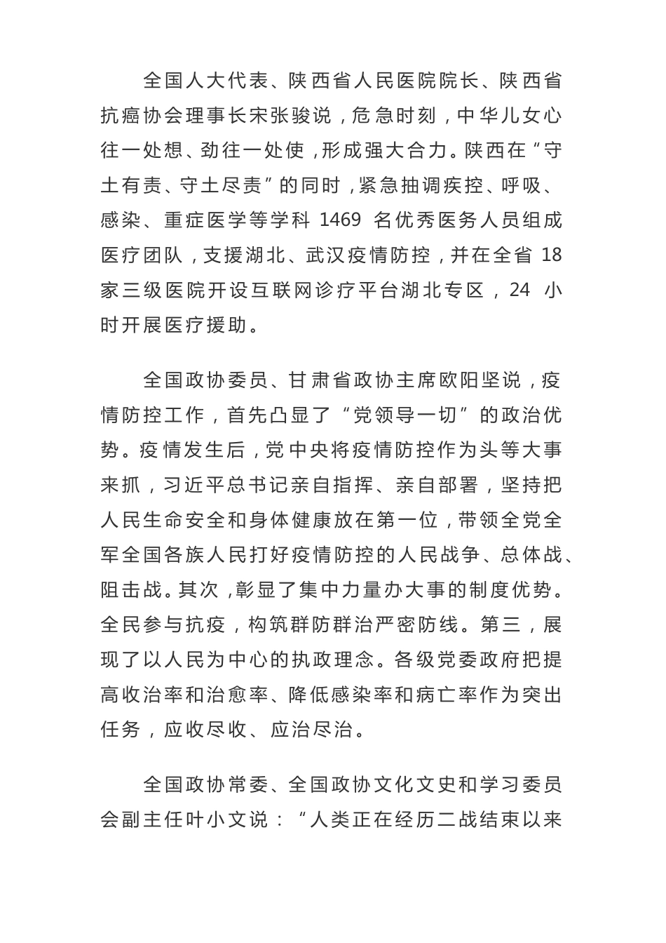 代表委员聚焦两会战疫情众志成城_第2页