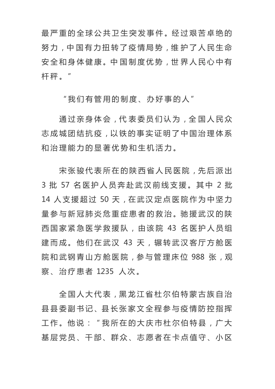 代表委员聚焦两会战疫情众志成城_第3页