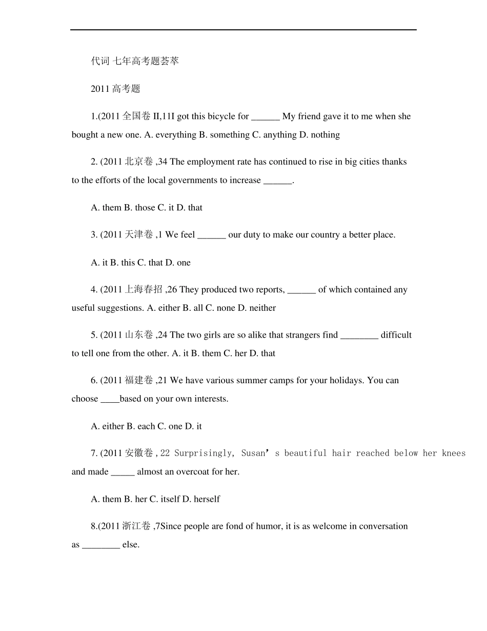 代词历年高考真题学生讲解_第1页