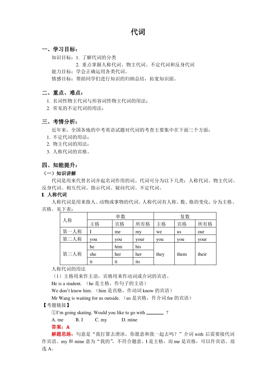 代词讲解上课讲义_第1页