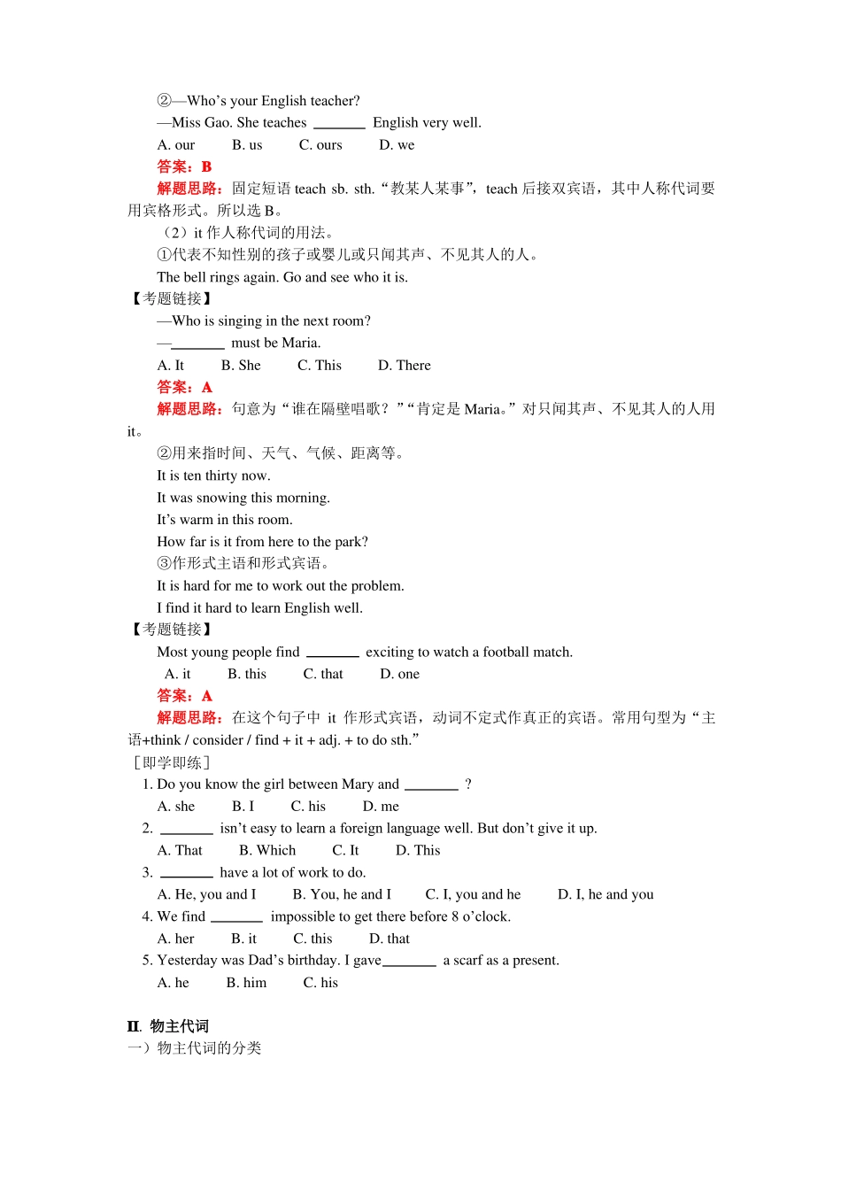 代词讲解上课讲义_第2页