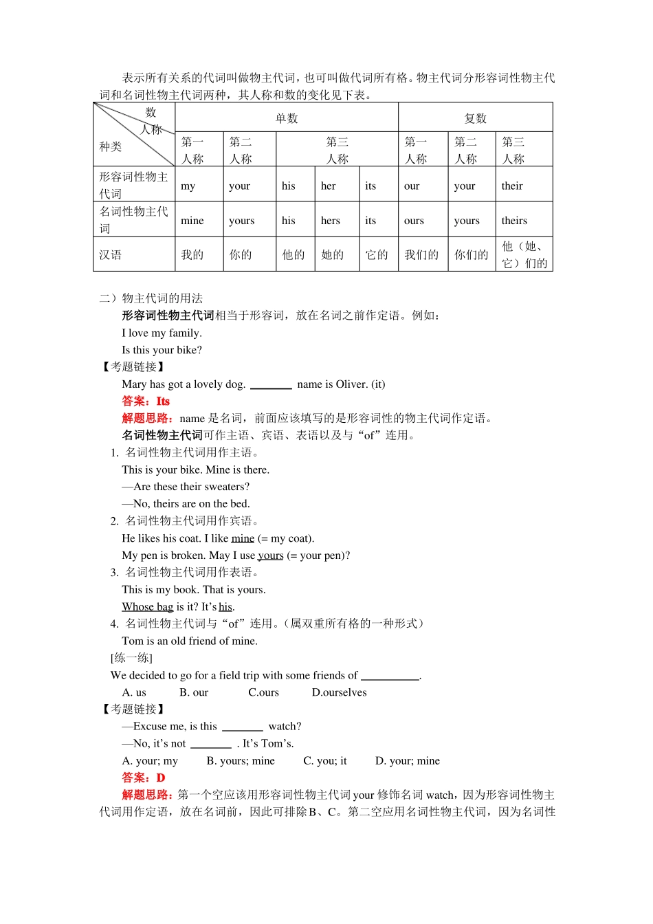 代词讲解上课讲义_第3页