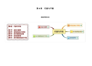 代谢与平衡思维导图